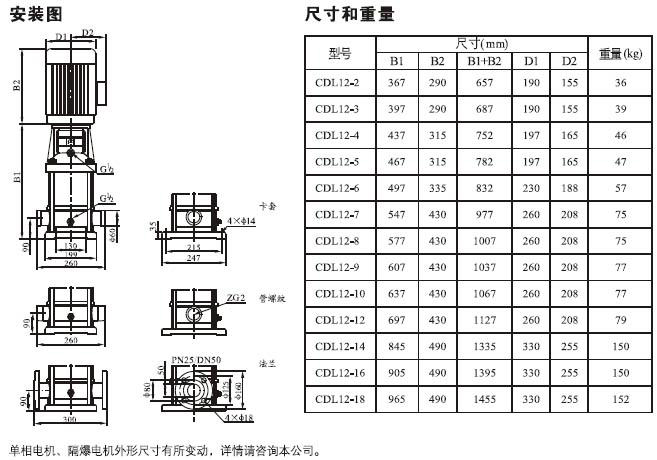 CDLF系列輕型不銹鋼立式多級(jí)泵安裝尺寸及重量